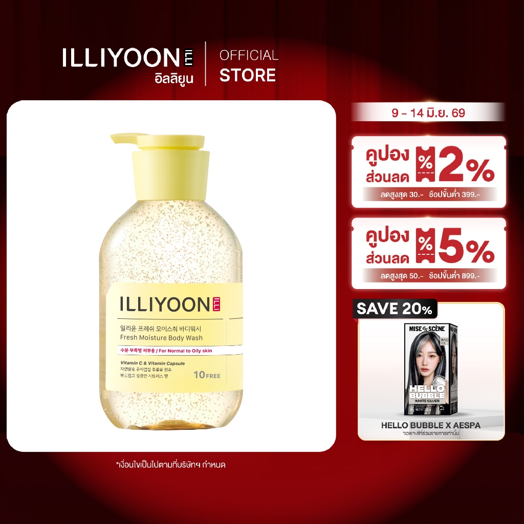 [ผลิตภัณฑ์มอยส์เจอร์ไรเซอร์ทำความสะอาดผิวกาย] ILLIYOON FRESH MOISTURE BODY WASH 500 ml.