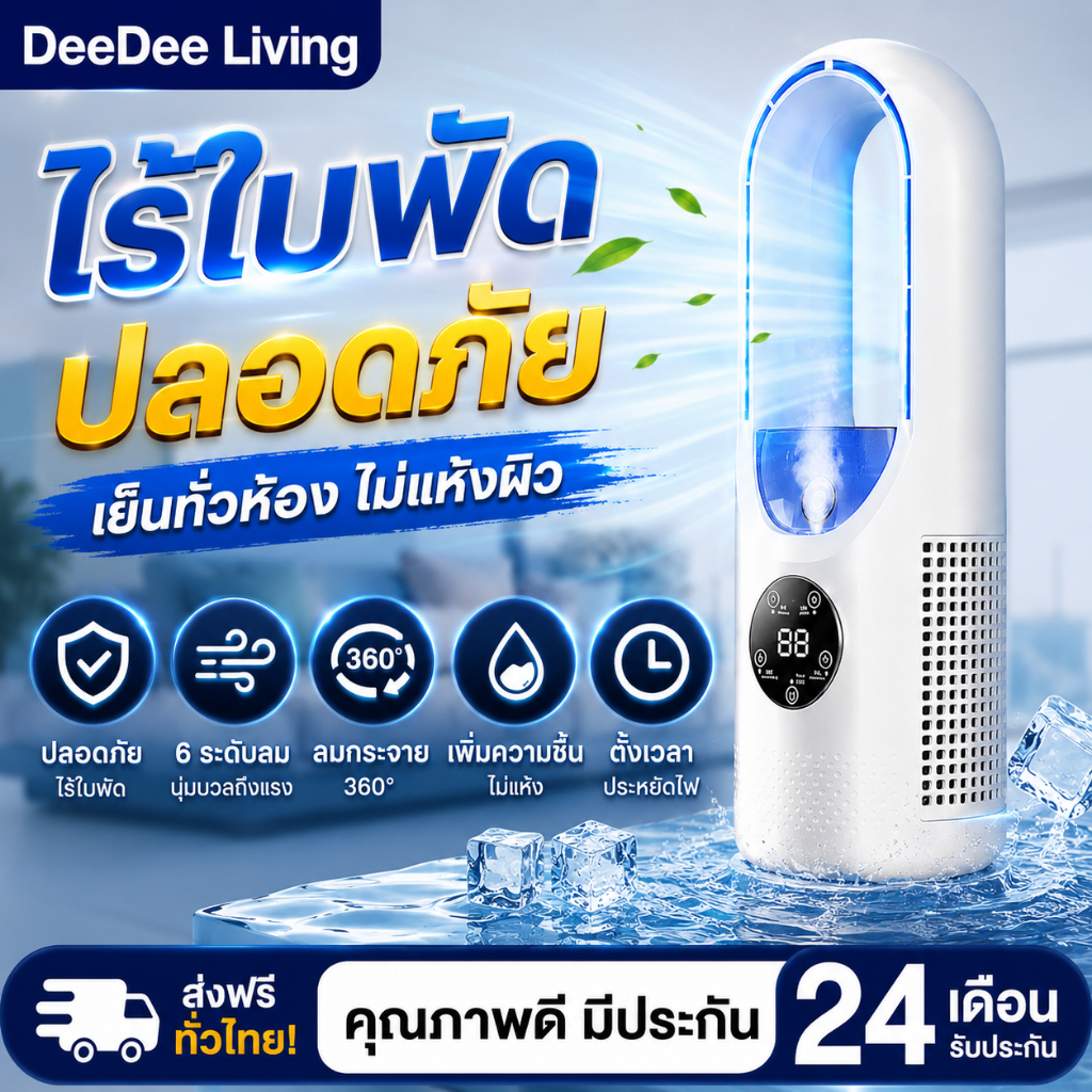 DeeDee  พัดลมทาวเวอร์ พัดลมไร้ใบพัด พัดลมไอเย็น พัดลมไอน้ํา สเปรย์พัดลม เครื่องทําความชื้น USB พัดลมไอเย็น 3In1