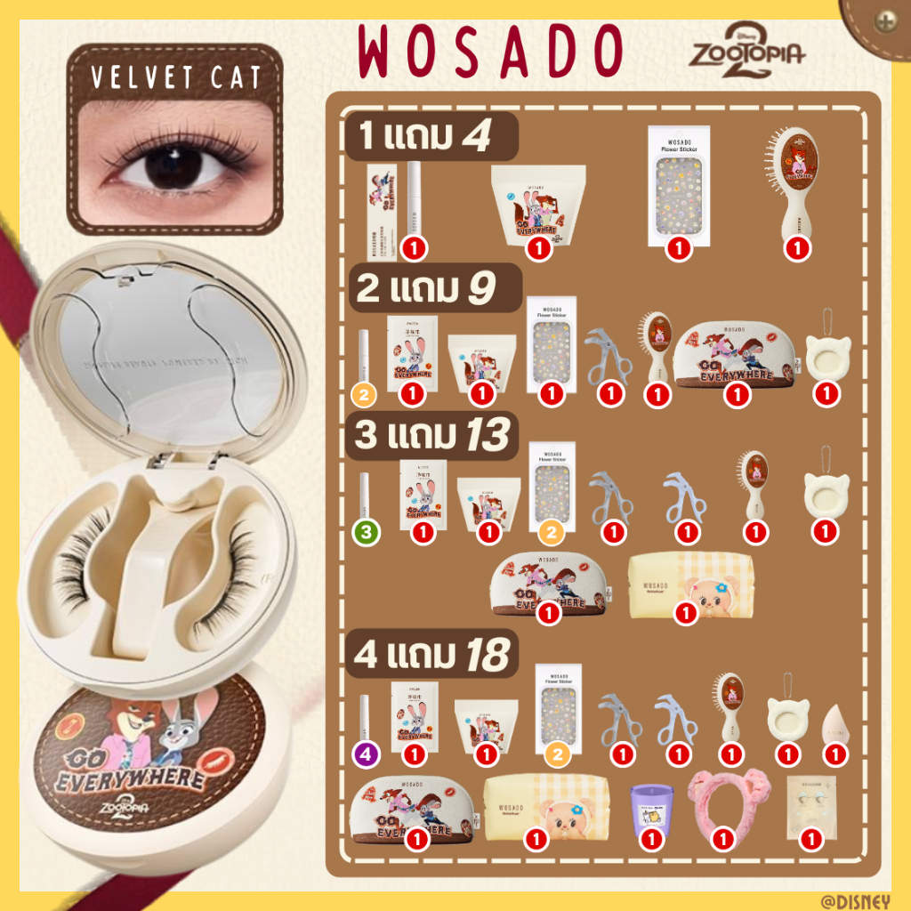 🤎 ส่งด่วน ถึงไวที่สุด🤎 WOSADOขนตาปลอมแม่เหล็ก zootopia2 disney ขนตาไร้กาว ดัดขนตา wosado ขาตาปลอม false eyelash