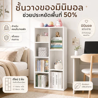 CC ตู้หนังสือ ชั้นวางหนังสือ ตู้เก็บของในบ้าน ใช้เป็นผนังโชว์เก็บของได้ สะดวกต่อการหยิบของขณะนั่ง ดีไซน์เตี้ยและเปิดโล่ง