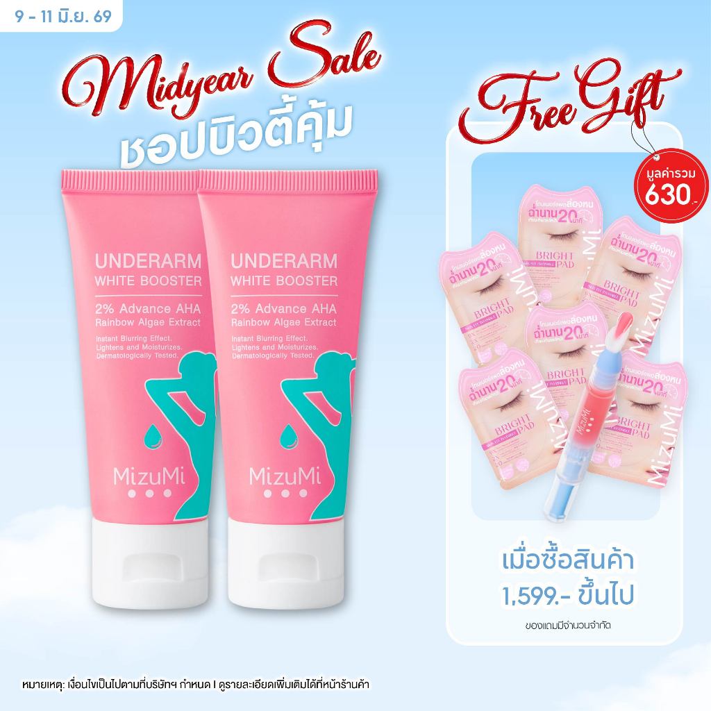 [แพ็คคู่] MizuMi Underarm White Booster 30g บำรุงผิวใต้วงแขน ขาหนีบ ข้อพับ  ให้ดูเรียบเนียน เบลอผิวทันทีที่ใช้