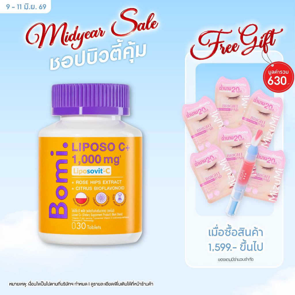 Bomi Liposo C+ 30 Tablets โบมิ ไลโปโซ ซี พลัส วิตามินซีฟอร์มใหม่