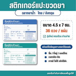(G106) สติกเกอร์แปะขวดยา TH/ENG ฉลากยาน้ำ GPP รุ่นใหม่ อ่านง่าย ข้อมูลครบ *แจ้งชื่อคลินิก/ร้านยาทางแชท*