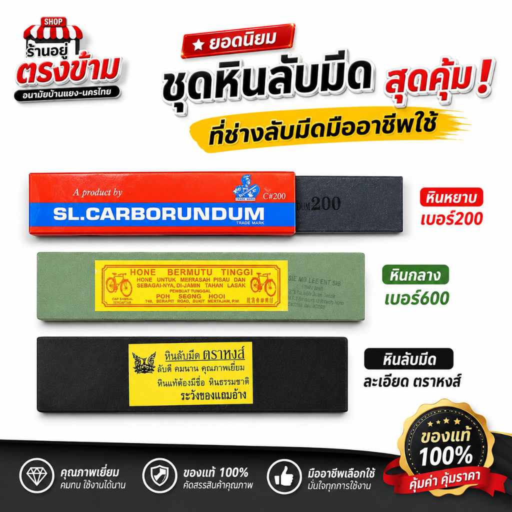 หินลับ-ฝน-แต่งมีด ชุดลับมีด หินหยาบ-กลาง-ละเอียด แพ็ค3ก้อนครบเซ็ต  ช่วยให้สามารถลับคมได้ไวปรับแต่งคมมีดได้ง่ายยิ่งขึ้น