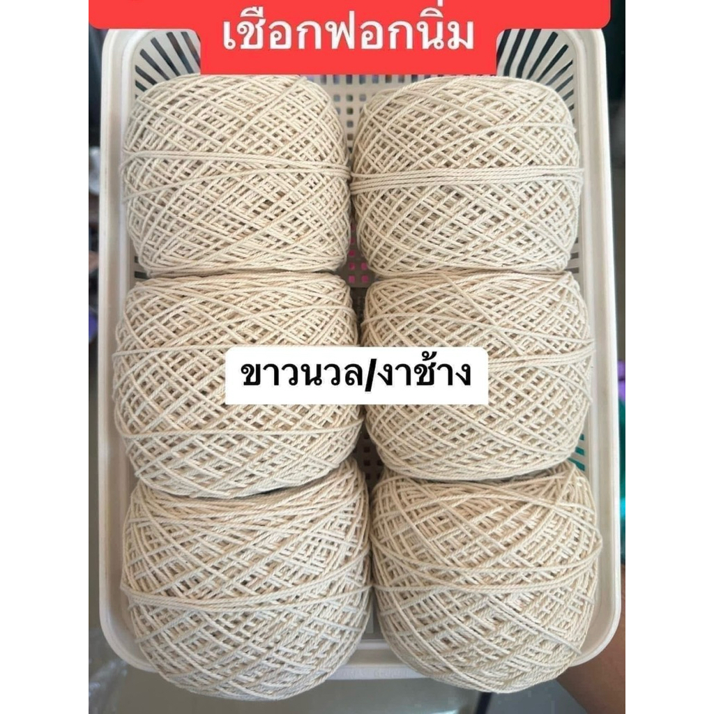 เชือกฟอกนิ่ม ขนาด2มิล น้ำหนัก1KG  เกรดA 4-6ม้วน