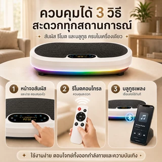 【รับประกัน10ปี】เครื่องสั่นออกกำลังกาย เครื่องสั่นสลายไขมัน ลดพุง ลดเอว ปรับระดับได้ถึง 120 ระดับ รองรับบลูทูธ เล่นเพลง