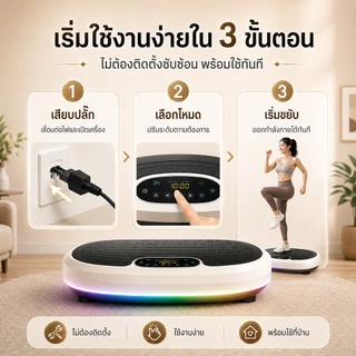 【รับประกัน10ปี】เครื่องสั่นออกกำลังกาย เครื่องสั่นสลายไขมัน ลดพุง ลดเอว ปรับระดับได้ถึง 120 ระดับ รองรับบลูทูธ เล่นเพลง