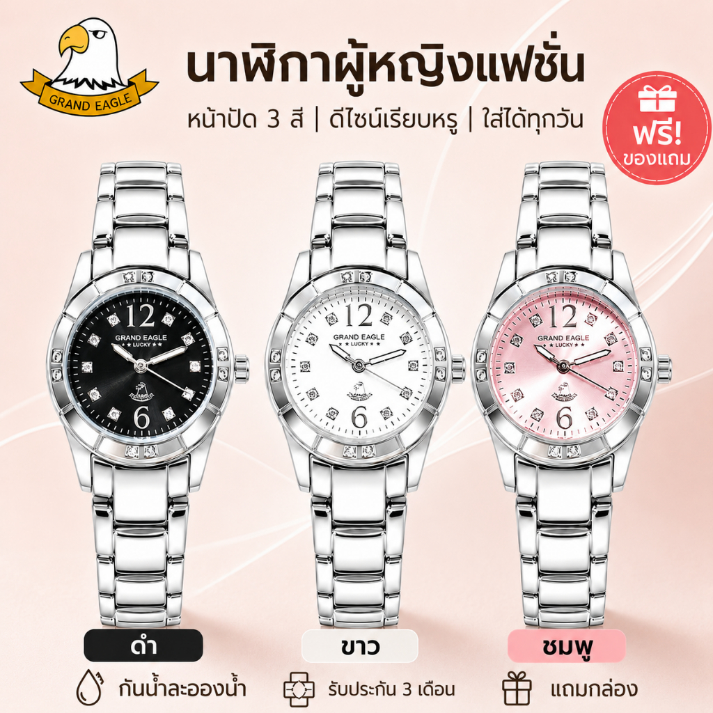 นาฬิกาผู้หญิง GRAND EAGLE รุ่นGE013L ของแท้ พร้อมกล่อง ปลายทางได้ ตัดสายฟรี! หากโอนชำระ (ทักแชท)