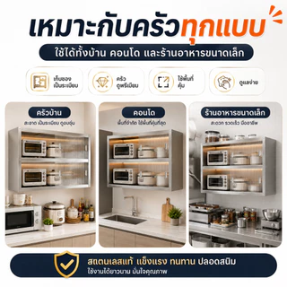 Comfort Haven Furniture Co ตู้กับข้าว สเตนเลส ติดผนัง ประตูเลื่อน กันหนู กันน้ำ สนิม วางเตาอบและไมโครเวฟได้