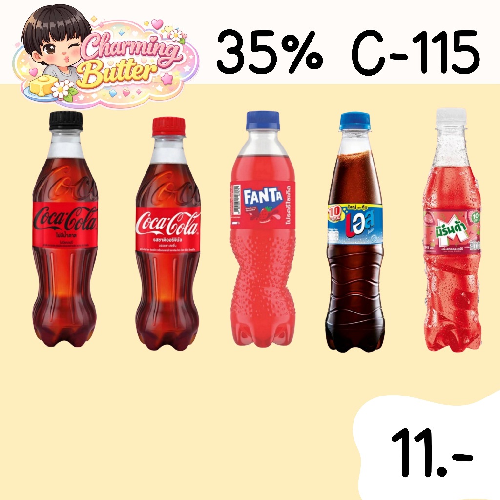 35% คืนคอนย์ 115 น้ำอัดลม