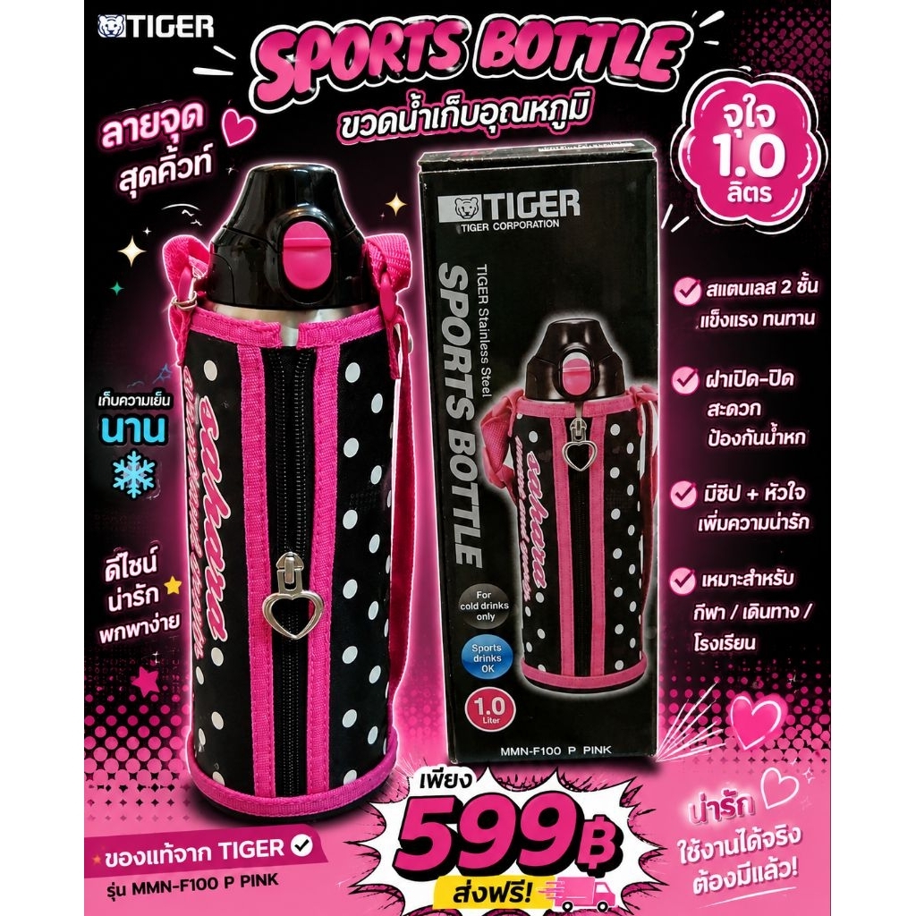🇯🇵 TIGER Sports Bottle 1.0L กระบอกน้ำเก็บอุณหภูมิ​