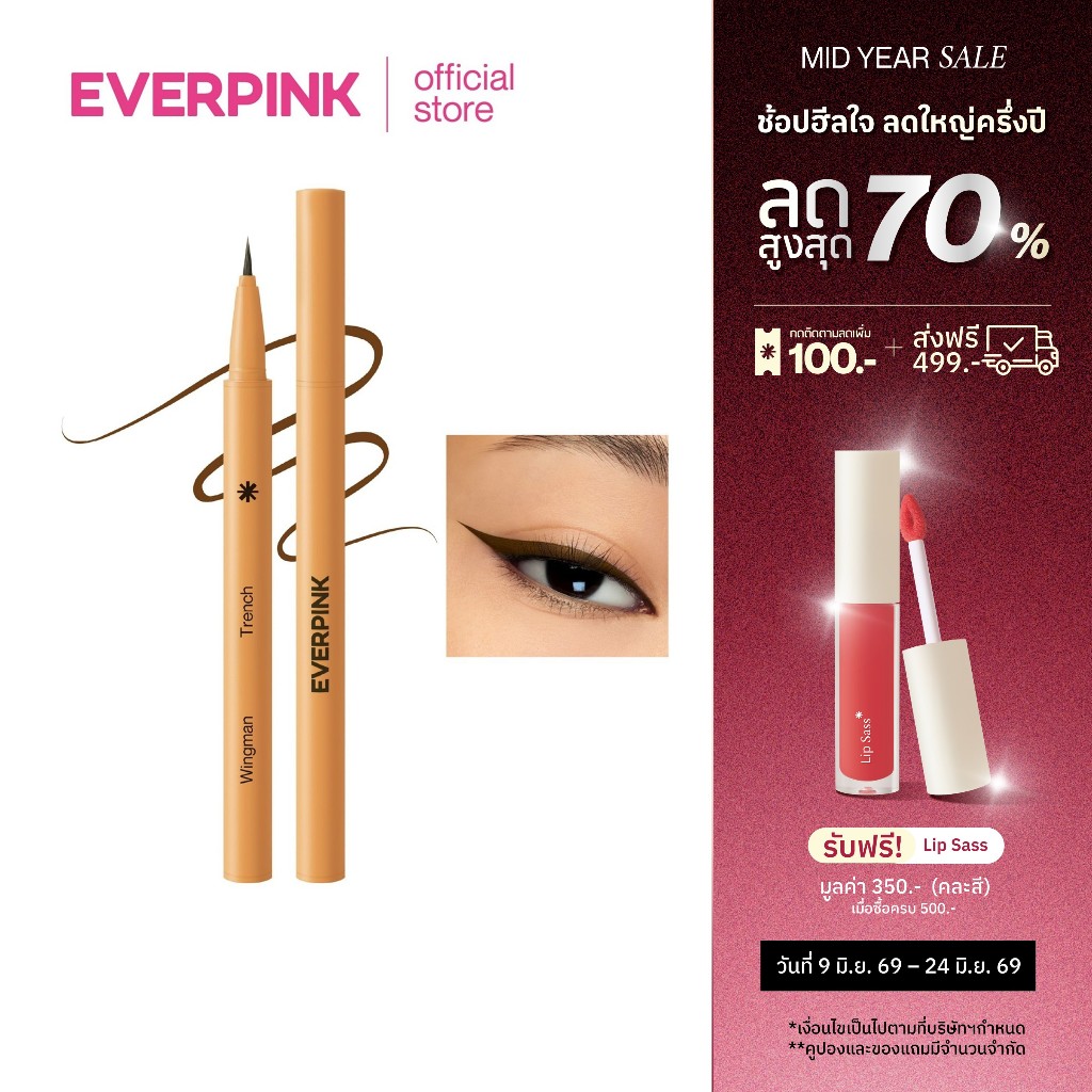 EVERPINK Wingman Eyeliner:  อายไลนเนอร์เนื้อฟิล์ม แปรงนุ่ม เขียนลื่น 0.5ml. (EXP: 11/28)