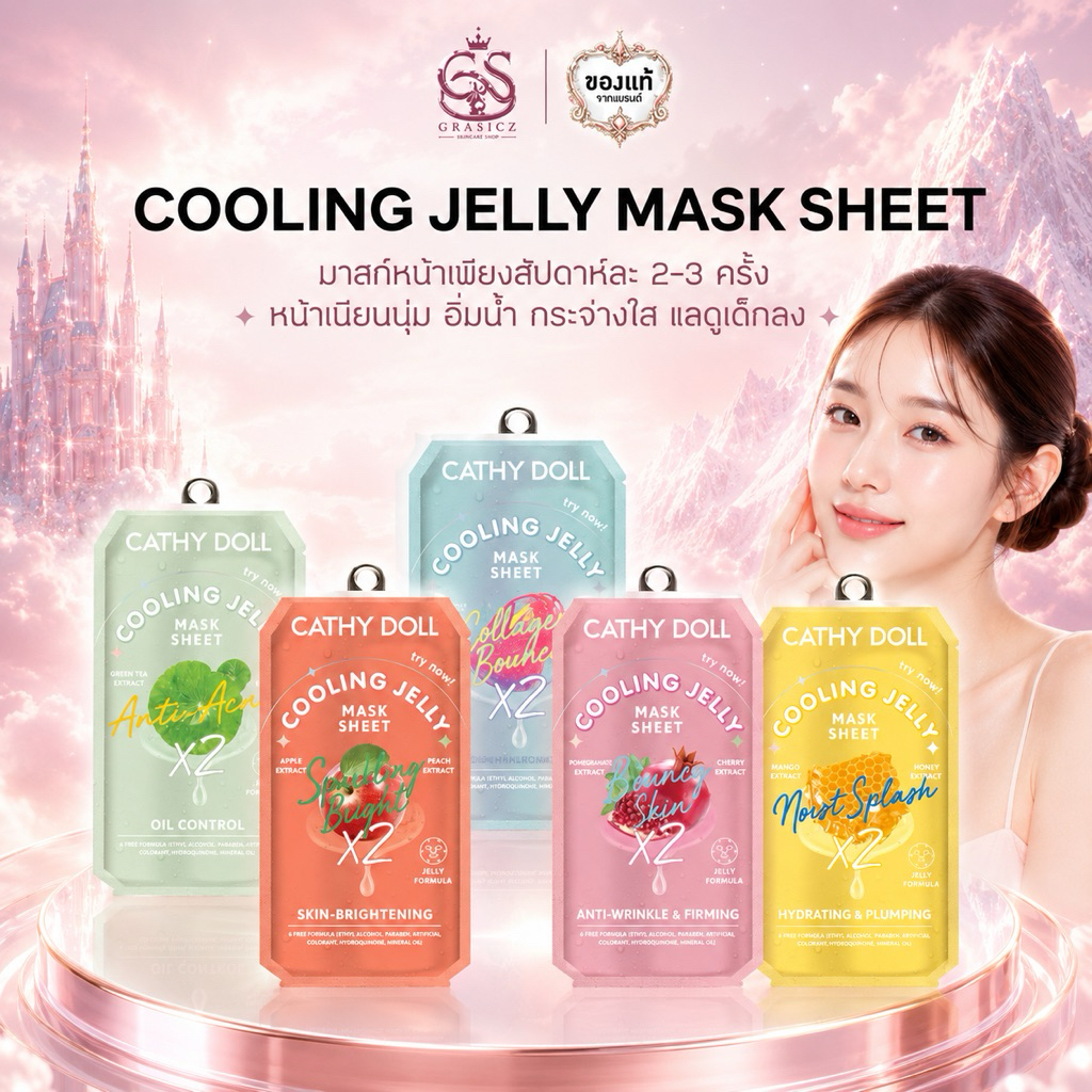 Cathy Doll แผ่นมาสก์หน้า คูลลิ่งเจลลี่มาสก์ แผ่นมาสก์หน้าเนื้อเจลลี่ 25g