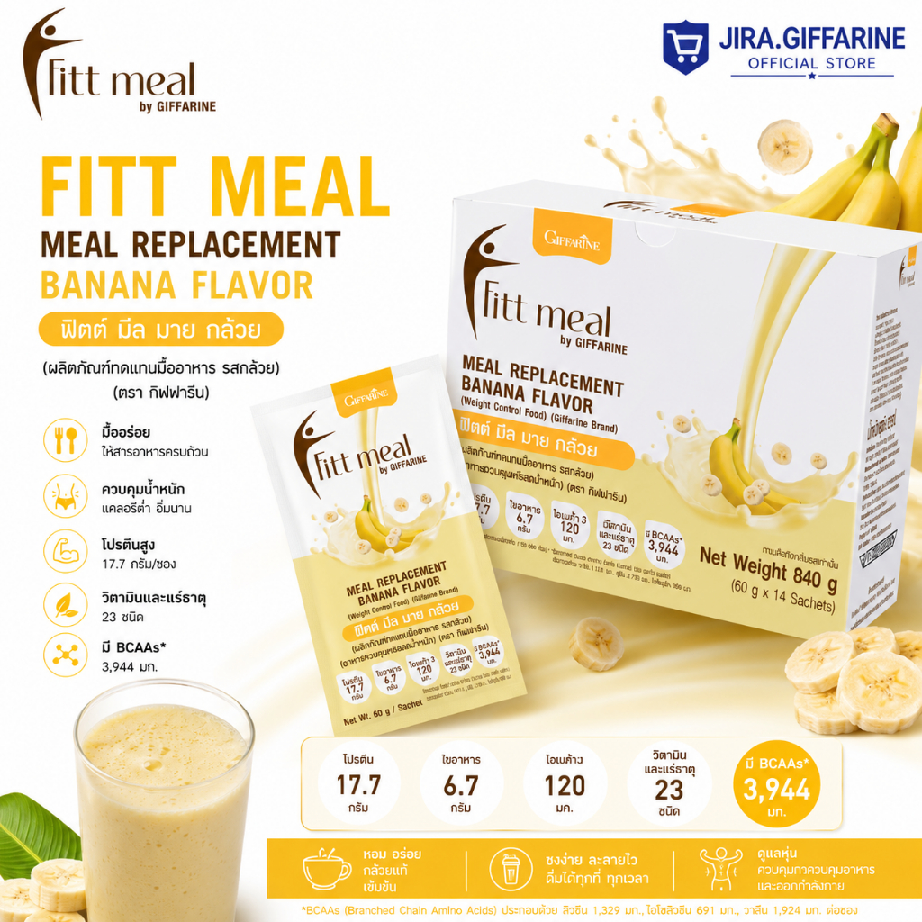 ฟิตต์มีล รสกล้วย (1 กล่อง 14 ซอง) โปรตีนพืช  Fitt Meal by GIFFARINE