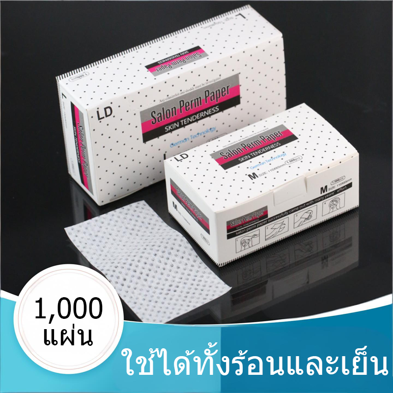 BL กระดาษดัดผมแบบบางทนความร้อน S/M/L/XL 1,000 แผ่น กระดาษดัดผมแบบใช้แล้วทิ้ง กระดาษร้านตัดผม เครื่องมือ