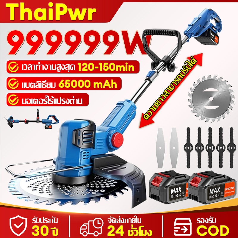 【รับประกัน30ปี】เครื่องตัดหญ้าไฟฟ้าไร้สาย พับเก็บได้ เครื่องตัดหญ้าไร้สาย ตัดหญ้าไร้สาย ง่ายต่อการใช้ สำหรับกำจัดวัชพืชตั