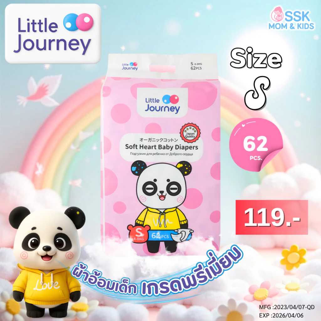 ผ้าอ้อมเด็ก กางเกงผ้าอ้อมเด็ก ผ้าอ้อมสำเร็จรูป แพมเพิสเด็ก Little Journey DayNight Pants