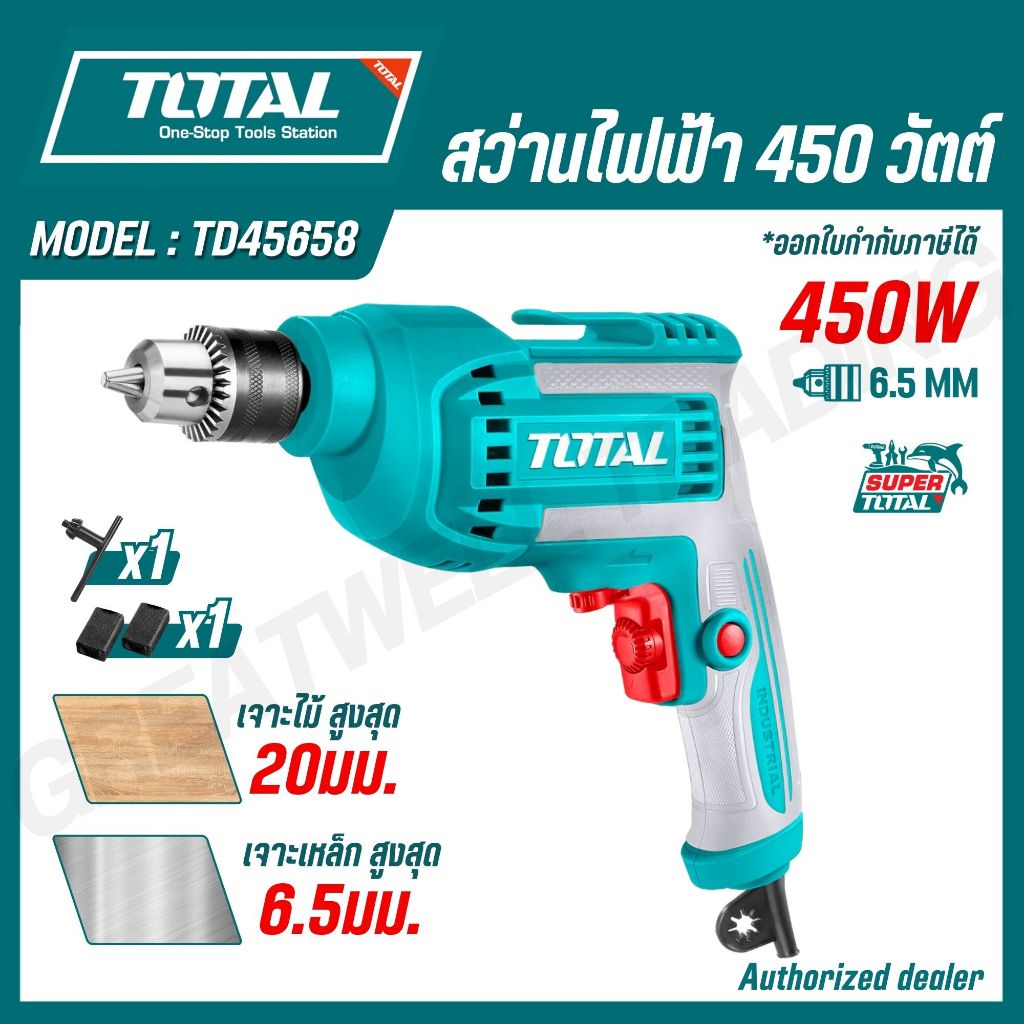 Total สว่านไฟฟ้า 500 / 550 วัตต์ 3/8 นิ้ว (10 มม.) รุ่น TD2051026-2 / TD2051026 / TD55108 ( Chuck Electric Drill )
