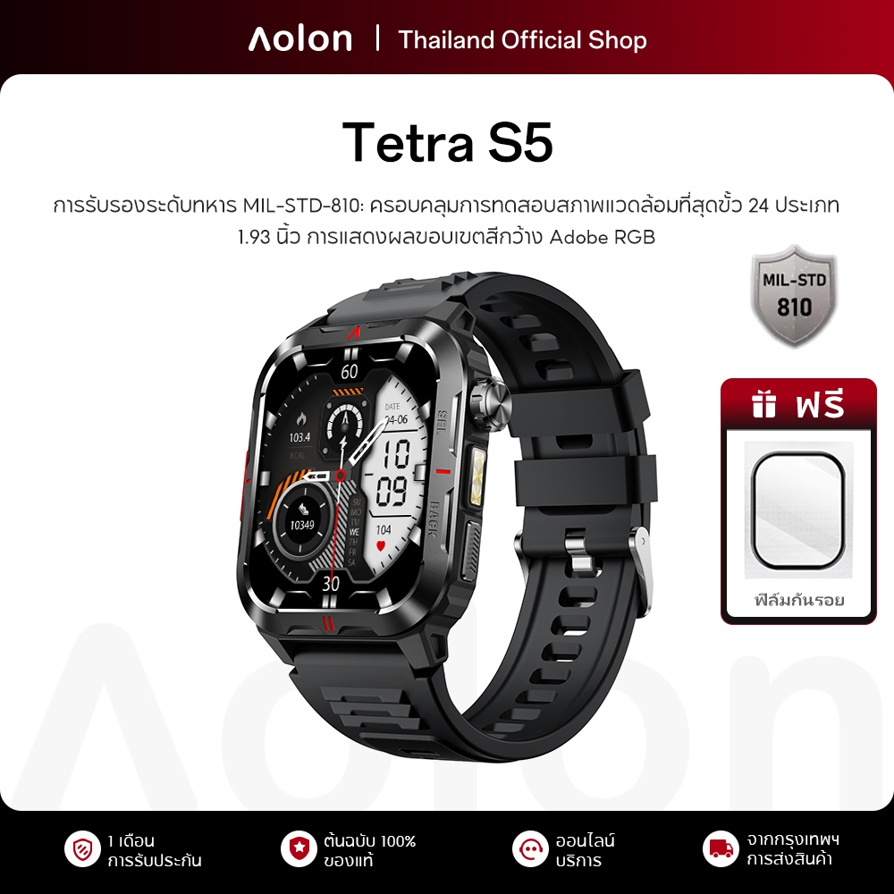 Aolon Tetra S5 สมาร์ทวอทช์ 1.96'' จอใหญ่ MIL-STD-810 นาฬิกาเกรดทหาร Adobe RGB นาฬิกาออกกำลังกาย ไฟฉายด้านข้าง IP68