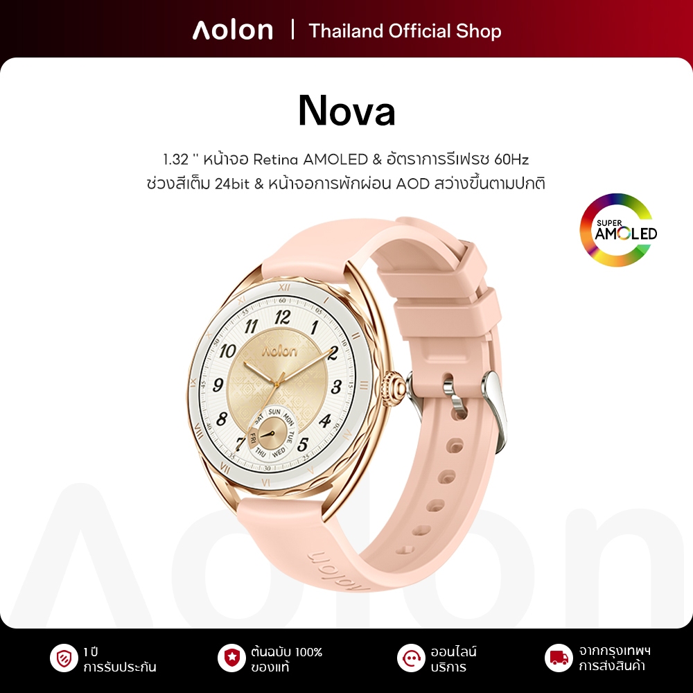 Aolon Nova 1.32'' smartwatch ผู้หญิง AMOLED 60Hz AOD 300mAh การตรวจจับการนอนกลางวัน ตรวจหาสุขภาพโดยอัตโนมัติ