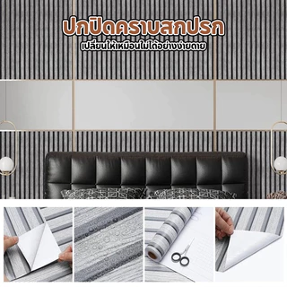 HOMIDEA ขายยกม้วน สติ๊กเกอร์ผนังมินิมอล กว้าง 45 cm ยาว 1000 cm ต่อ 1 ม้วน ลายระแนงไม้ ติดตั้งง่าย มีกาวในตัว ตกแต่ง