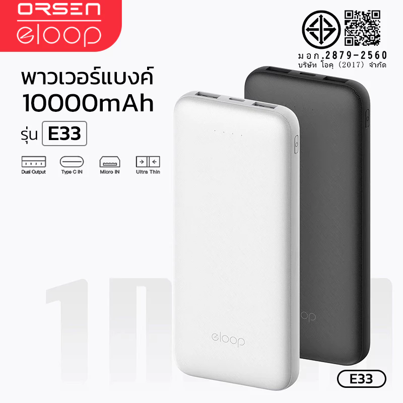 Eloop E33 10000mAh แบตสำรอง ชาร์จเร็ว 2.4A 12W Powerbank พาวเวอร์แบงค์ เพาเวอร์แบงค์