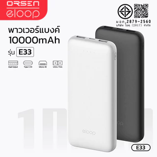 Eloop E33 10000mAh แบตสำรอง ชาร์จเร็ว 2.4A 12W Powerbank พาวเวอร์แบงค์ เพาเวอร์แบงค์