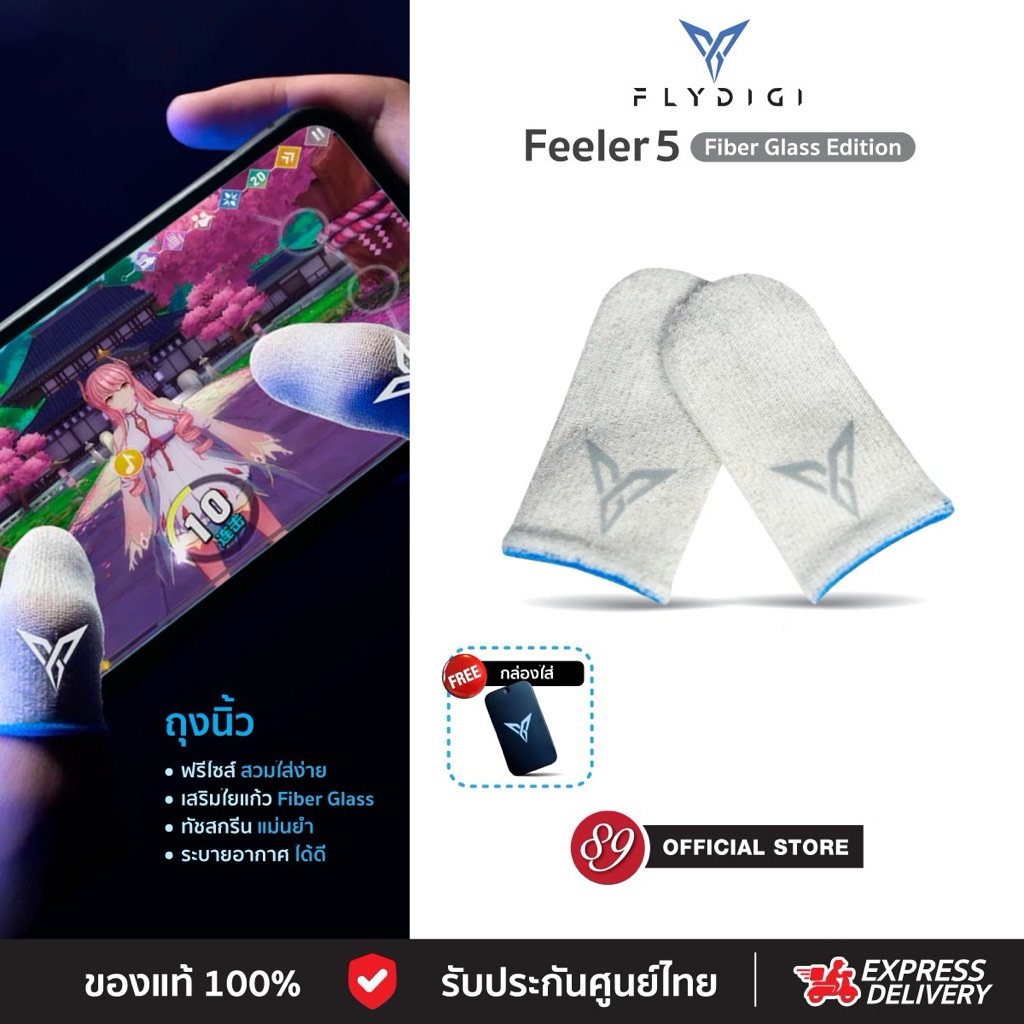 🇹🇭ประกันศูนย์ไทย ถุงนิ้ว Flydigi Feeler5 Fiber Glass Edition (คู่)