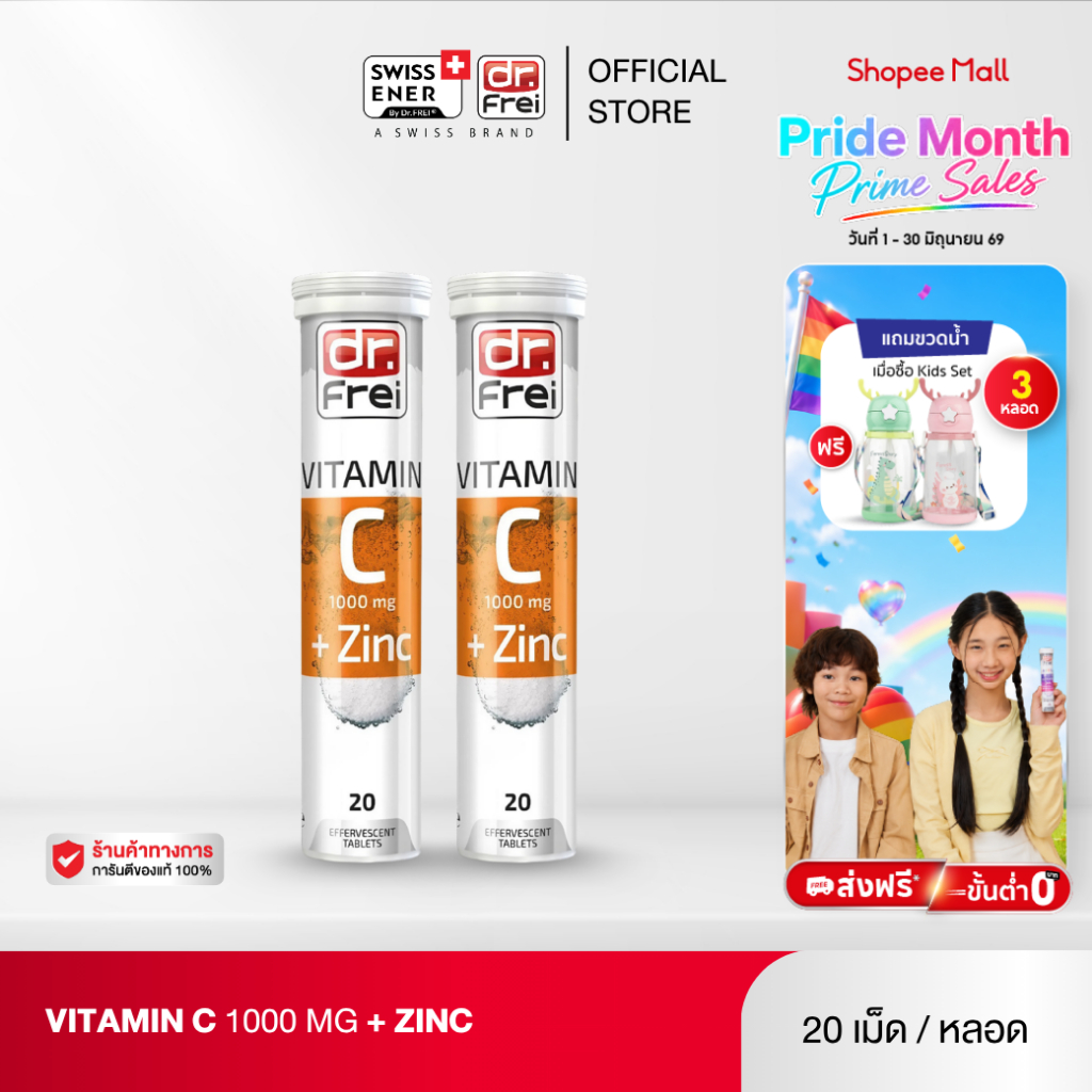 [2 หลอด] Dr.Frei Vitamin C 1000 mg. + Zinc [ดร.ฟราย วิตามินซี 1000 มิลลิกรัม + ซิงค์ ] - 20 เม็ด