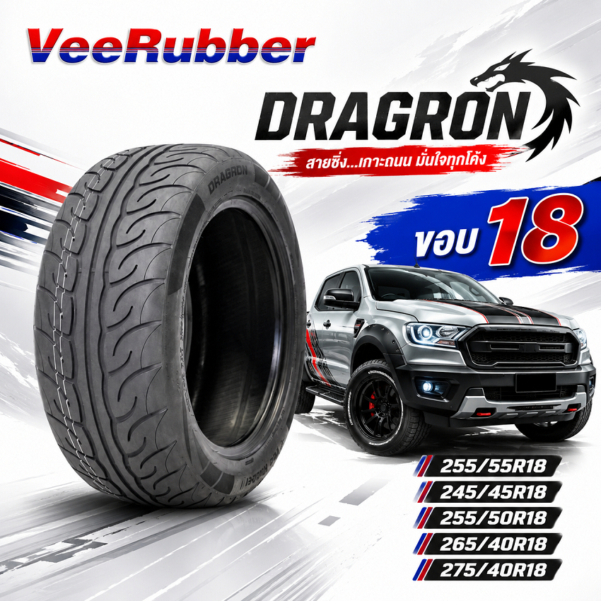 ยางรถยนต์ VeeRubber DRAGRON ลายไฟ 255/55R18 245/45R18 255/50R18 265/40R18 275/40R18 แถมจุ๊บลม