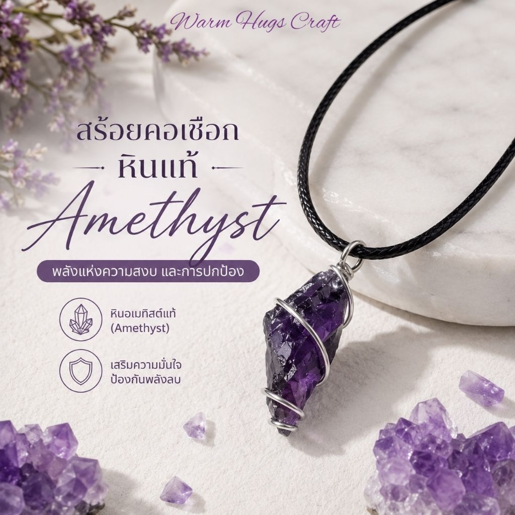 Necklace >> สร้อยคอหินนำโชค 🔮 Amethyst กำไลหินมงคล หินแท้ เสริมพลัง เสริมดวง เครื่องประดับสายมู เครื่องราง Handmade BOHO