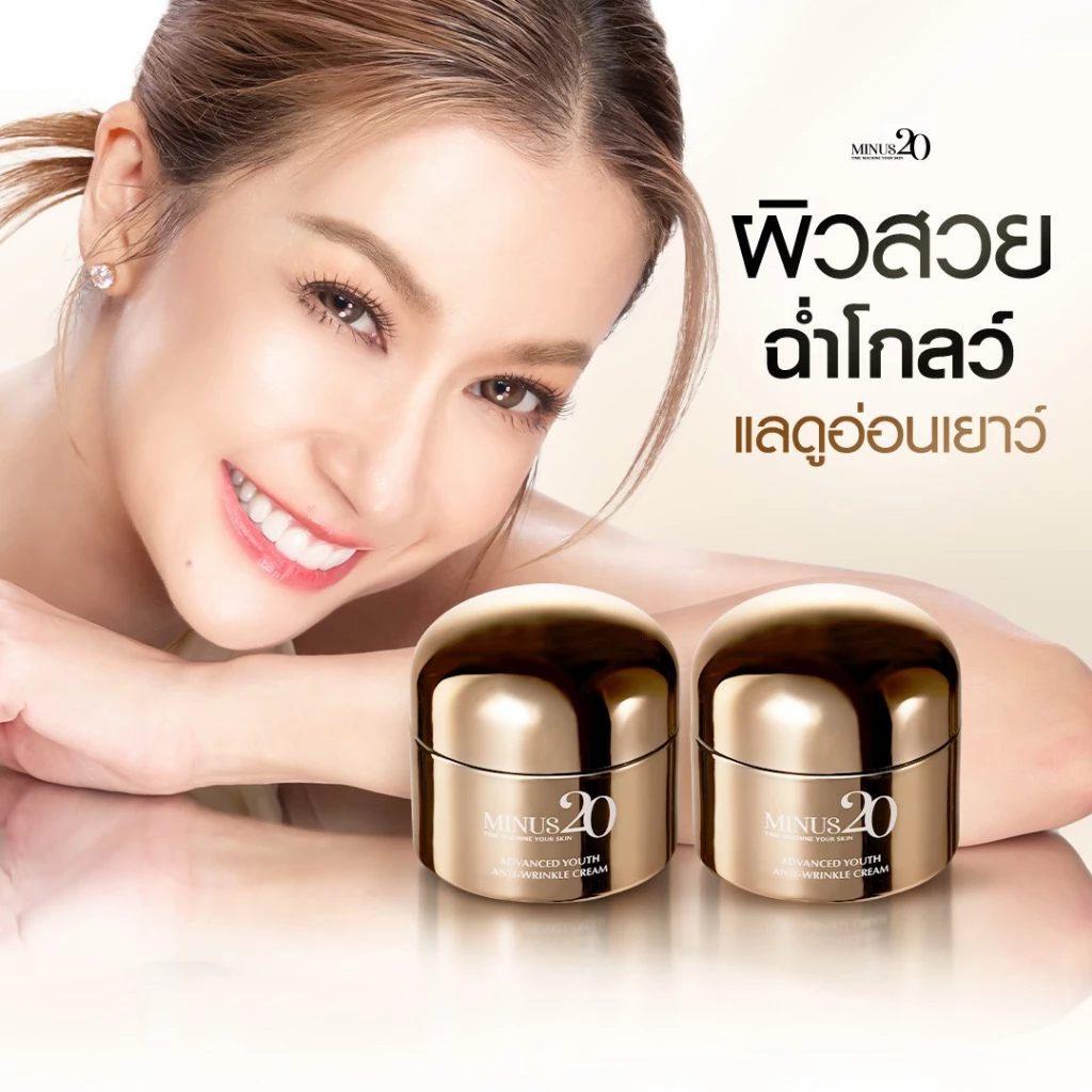 (ครีมเอมี่)Minus20 ไมนัสทเวนตี้ ครีมเกล็ดทองคำ ลดริ้วรอย ผิวตึง ฉ่ำ ไบร์ท 30ก.