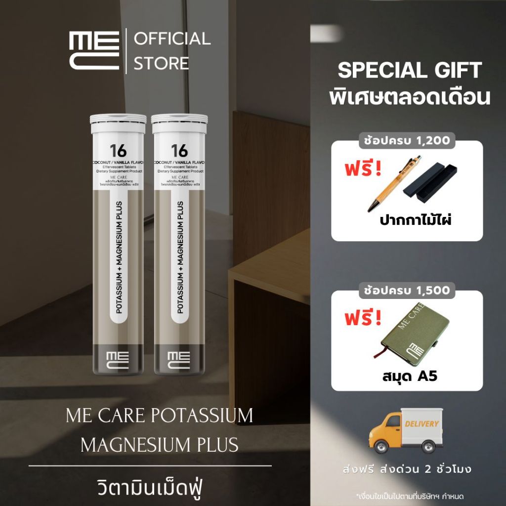ME CARE Potassium + Magnesium Plus วิตามินเม็ดฟู่ 2 หลอด กลิ่นมะพร้าวและวนิลา