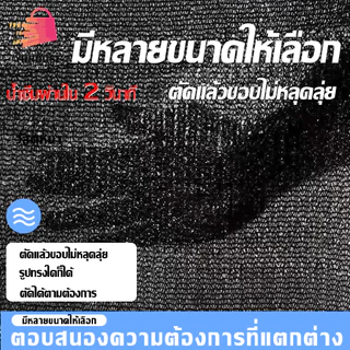 ตาข่ายบังแดดสีดำ 2M*30M แสลนกรองแสง 50%-90% ตาข่ายกรองแสง ตาข่ายกันแดด ป้องกันรังสียูวี ไม่ขาดง่าย