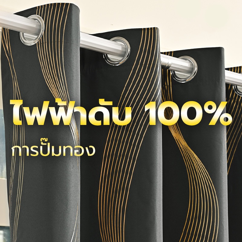 ผ้าม่าน ผ้าม่านทึบแสง อัดลาย ม่าน ผ้าม่าน กันแสงUV 100% ผ้าม่านประตู ผ้าม่านกั้นห้อง กันร้อน มีความสวยเก๋ และทันสมัย
