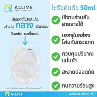 ไซริงค์แก้ว ให้อาหารเหลว 50 ml ไซริงค์ให้อาหารผู้ป่วยทางสายยาง ทนความร้อน 200 องศา ไซริงค์แก้วให้อาหาร ฟีดอาหาร Syringe
