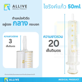 ไซริงค์แก้ว ให้อาหารเหลว 50 ml ไซริงค์ให้อาหารผู้ป่วยทางสายยาง ทนความร้อน 200 องศา ไซริงค์แก้วให้อาหาร ฟีดอาหาร Syringe