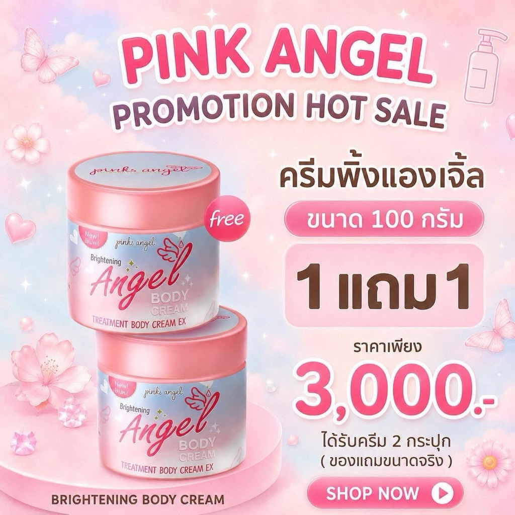 PinkAngel พิ้งแองเจิ้ล บอดี้ครีม 100กรัม