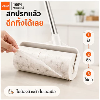 YAKO ลูกกลิ้งเก็บฝุ่น เหมาะเก็บขนสัตว์เลี้ยง ฝุ่นและเส้นผม ด้ามยืดได้ ขนาด 24 ซม. กระดาษกาวใช้งานยาวนาน ทำความ