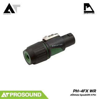 PHANTOM PH-4FX WR ปลั๊กสปีคคอน 4 Pin กันน้ำ สำหรับสายลำโพง AT Prosound