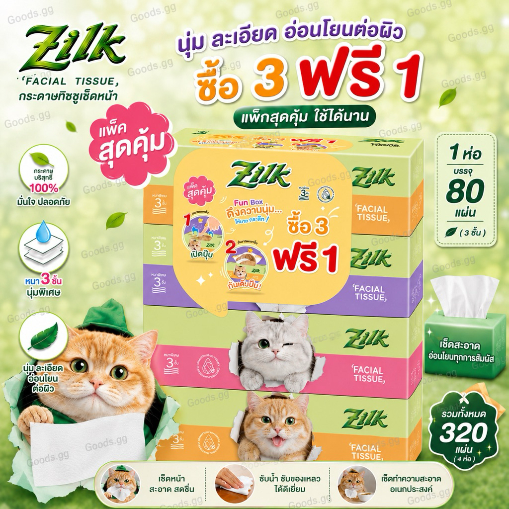 รุ่น 3+1 Zilk ซิลค์ กระดาษเช็ดหน้า/กระดาษทิชชู Fun Box หนา 3ชั้น 80แผ่น/กล่อง