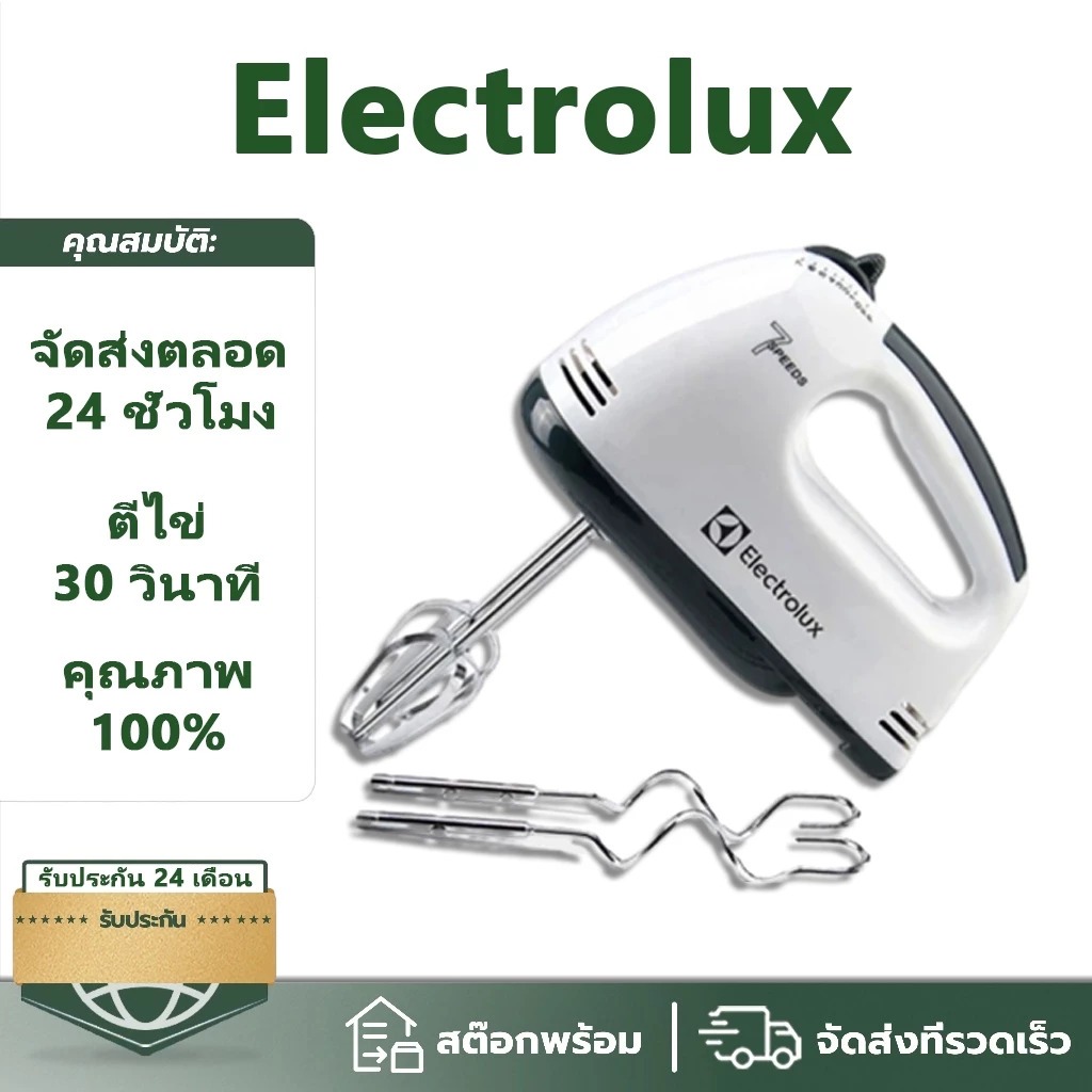 Electrolux เครื่องตีไข่แบบใช้มือถือ 30S ตีไข่อย่างรวดเร็ว เครื่องตีไข่อัตโนมัติ ไข่ขาวเครื่องผสม 1
