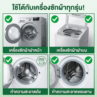 🧼ขจัดคราบและฆ่าเชื้ออย่างง่ายดาย🧼น้ำยาล้างเครื่องซักผ้า ล้างถังเครื่องซักผ้า ฆ่าเชื้อและป้องกันเชื้อรา 250ml