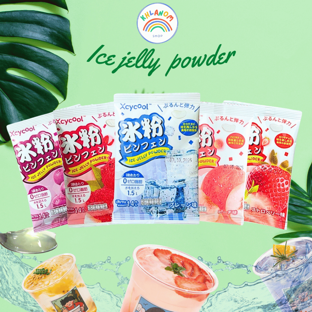 ผงวุ้น ผงเยลลี่  ปิงเฟิ่น Ice Jelly Powder (1ซอง/14-40กรัม) ผงเยลลี่สำเร็จรูป มีหลายรสชาติ