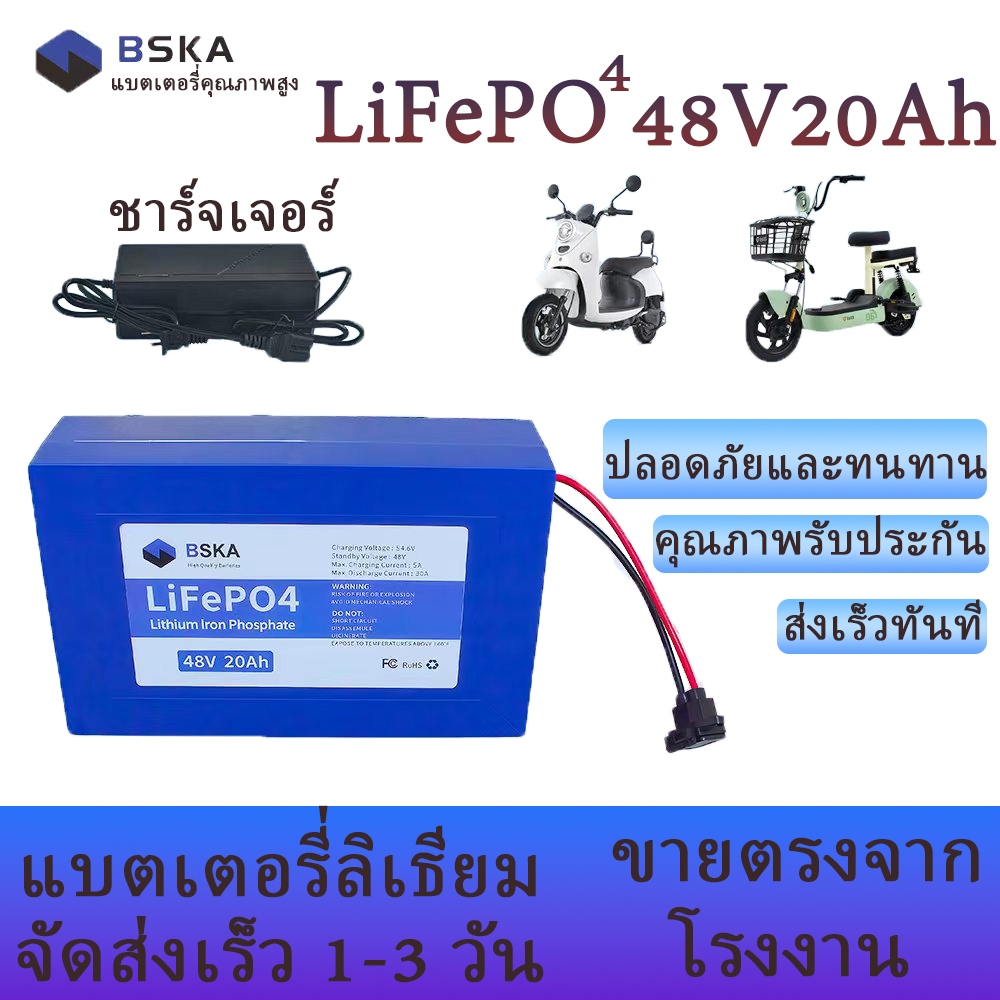 แบตลิเธียม BSKA 48V20Ah LiFePO4 แบตเตอรี่ลิเธียม/ฟอสเฟต ชิปป้องกันในตัว สำหรับมอเตอร์ไซค์ไฟฟ้า | ส่ง