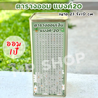 ปี๊บออมสินสูง(เฉพาะ15 CM, 23 CM)แถมฟรีตารางออมเงิน +สติกเกอร์ตกแต่ง ตารางออมแบบเดือน ปี๊บออมสิน กันน้ำไม่เป็นสนิม