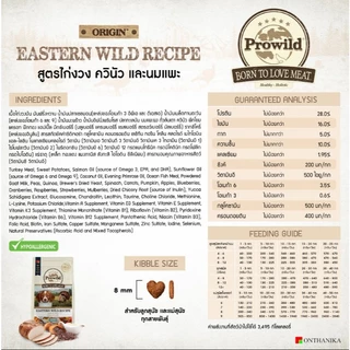 Prowild อาหารสุนัข Super Premium อาหารสุนัขโปรไวลด์ Prowild 3kg. *มี 4 สูตร* เกรดส่งออก