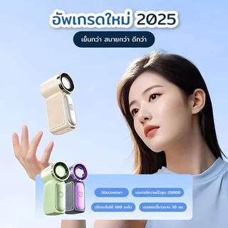 (รับประกัน 1 ปี）พัดลมพกพา พัดลมพกพามินิ รุ่นX688 พัดลมมือถือ 5000mAh ใช้งานยาว20ชั่วโมง มีสาย คล้องมือ ความเร็ว100ระดับ