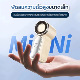 (รับประกัน 1 ปี）พัดลมพกพา พัดลมพกพามินิ รุ่นX688 พัดลมมือถือ 5000mAh ใช้งานยาว20ชั่วโมง มีสาย คล้องมือ ความเร็ว100ระดับ