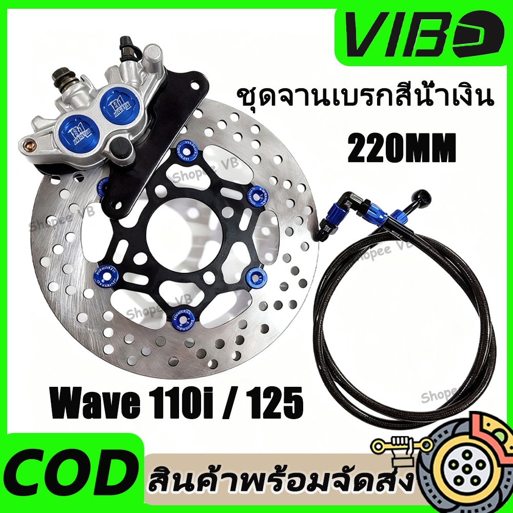 ปั๊มล่าง ZERN81 2พอท สีน้ำเงิน + จานจูปีเตอร์ ดำหมุดน้ำเงิน + สายเบรคZERN81 หัว90 เวฟ110i / เวฟ125ปล